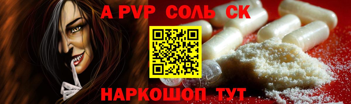 A-PVP Crystall  А ПВП СК  цена   Каменск-Уральский  Альфа ПВП  Вход с VPN  А ПВП VHQ 