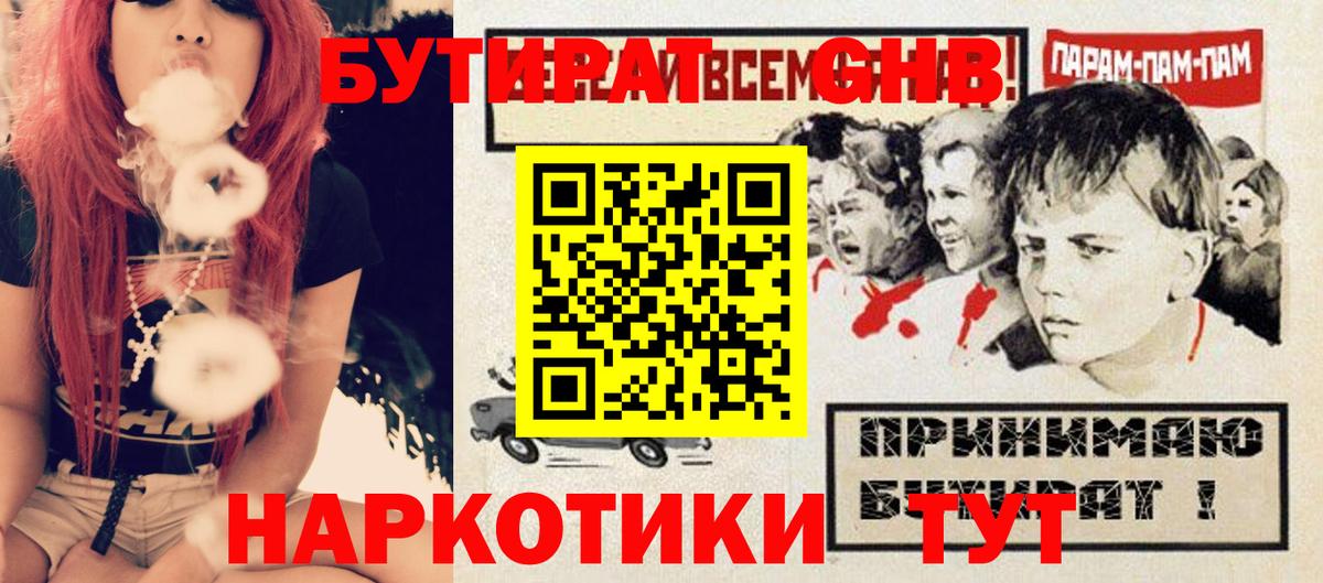 Каменск-Уральский  Бутират 1.4BDO  Вход с VPN 