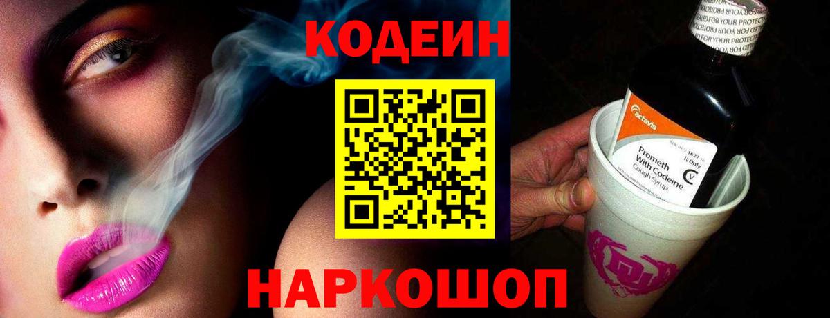 Кодеиновый сироп Lean напиток Lean (лин)  Вход с VPN  Каменск-Уральский  Кодеиновый сироп Lean Purple Drank 