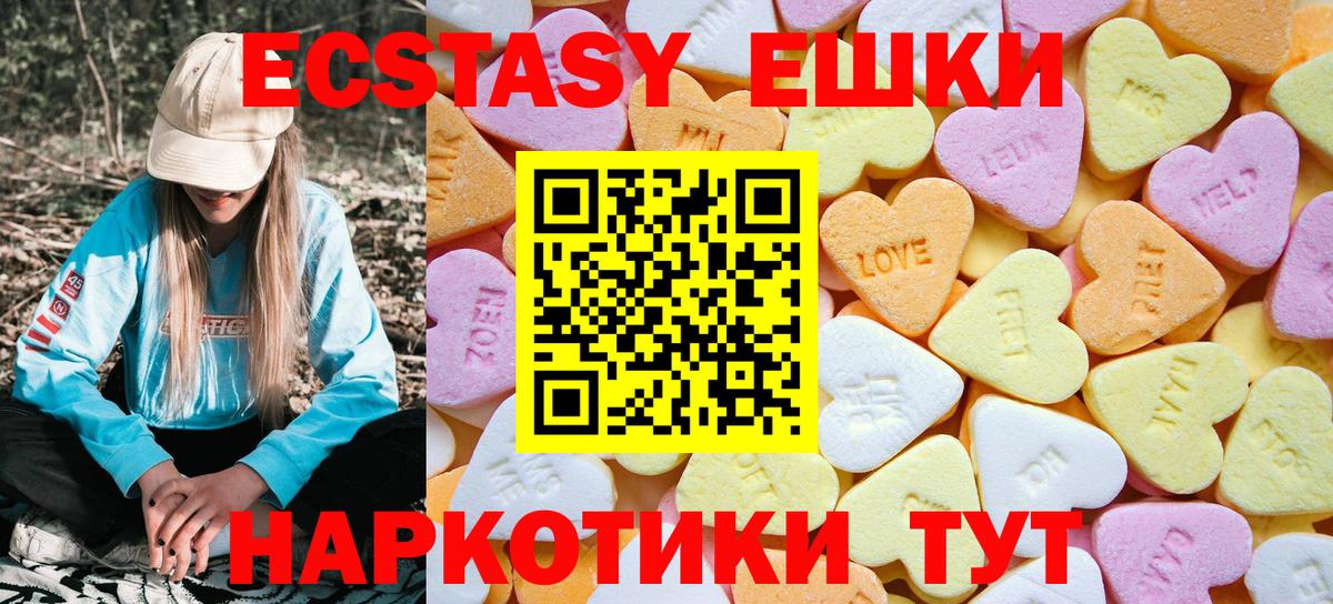 Ecstasy круглые  Вход с VPN  Ecstasy 280 MDMA  Каменск-Уральский 